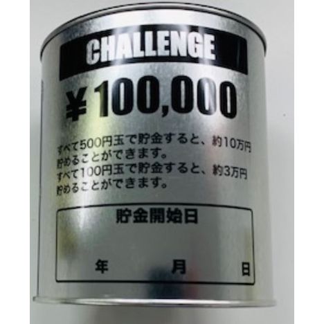 １０万円コインバンク　銀